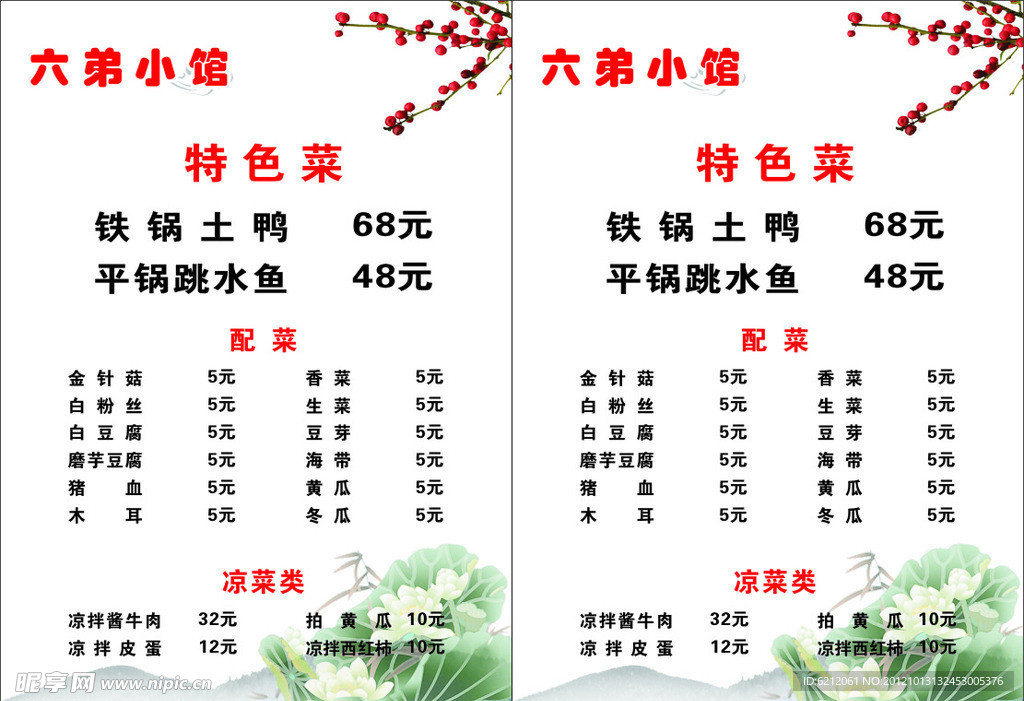 小菜单
