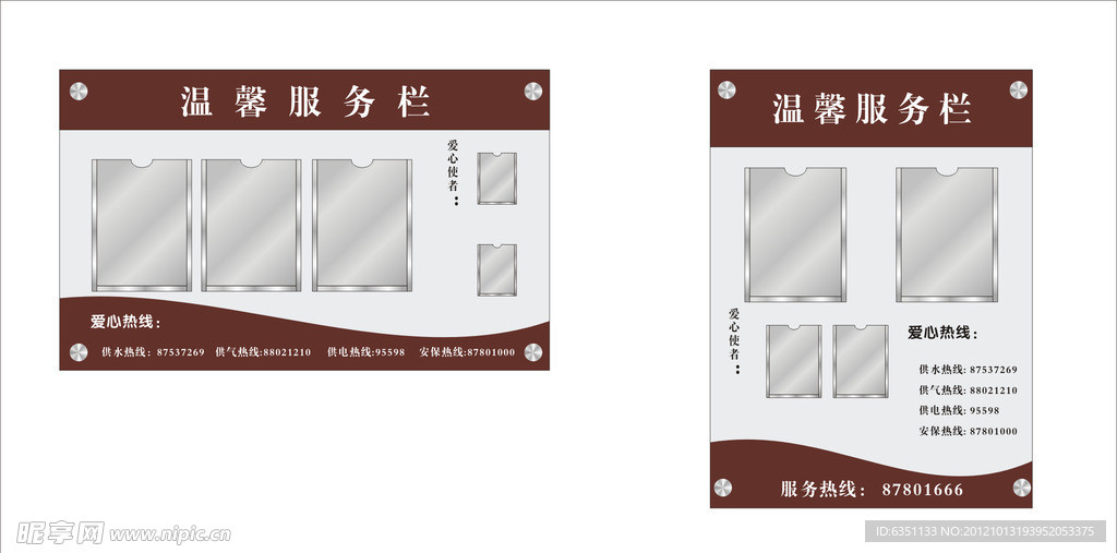 温馨服务栏