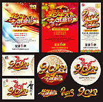 蛇年海报 2013