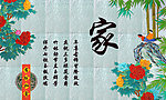 家 影壁墙