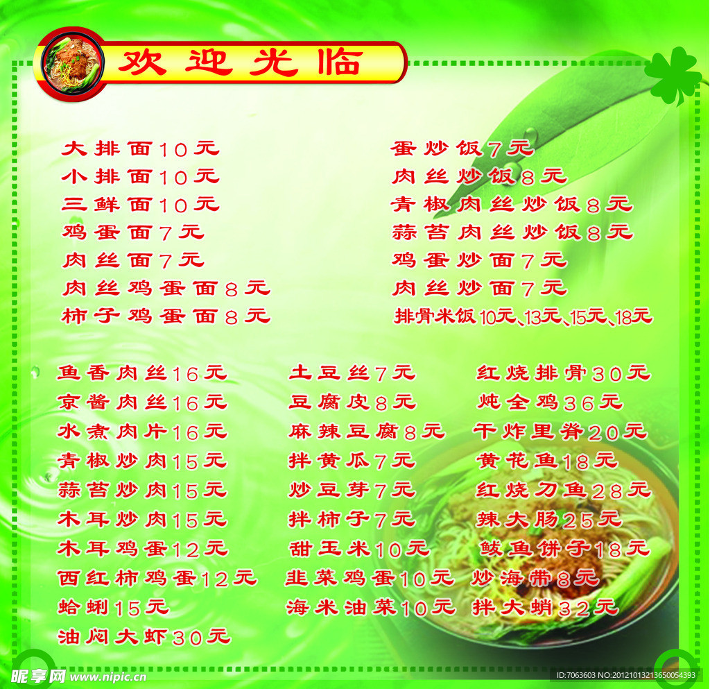大排面菜单