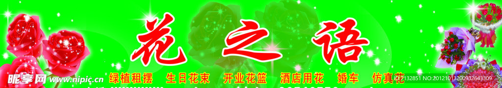 花之语