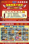 国庆家具彩页