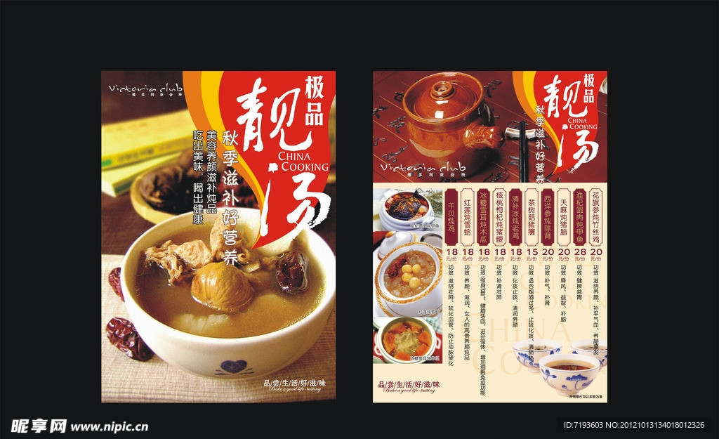 餐厅宣传单