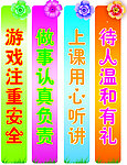 幼儿园条幅