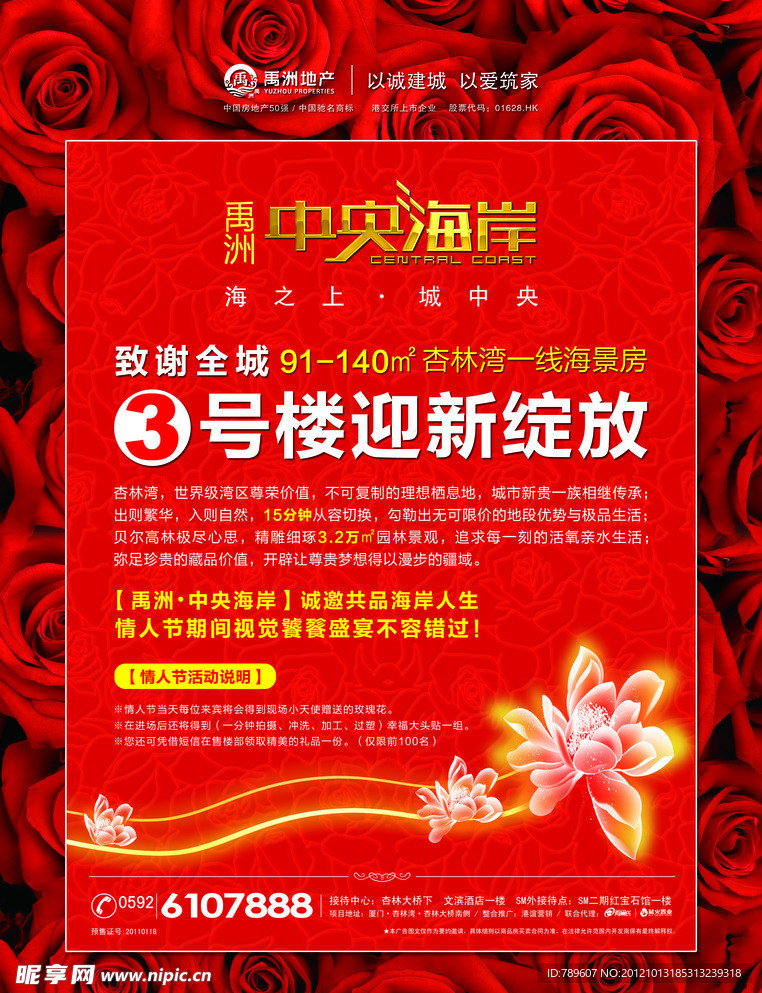 房地产广告 情人节