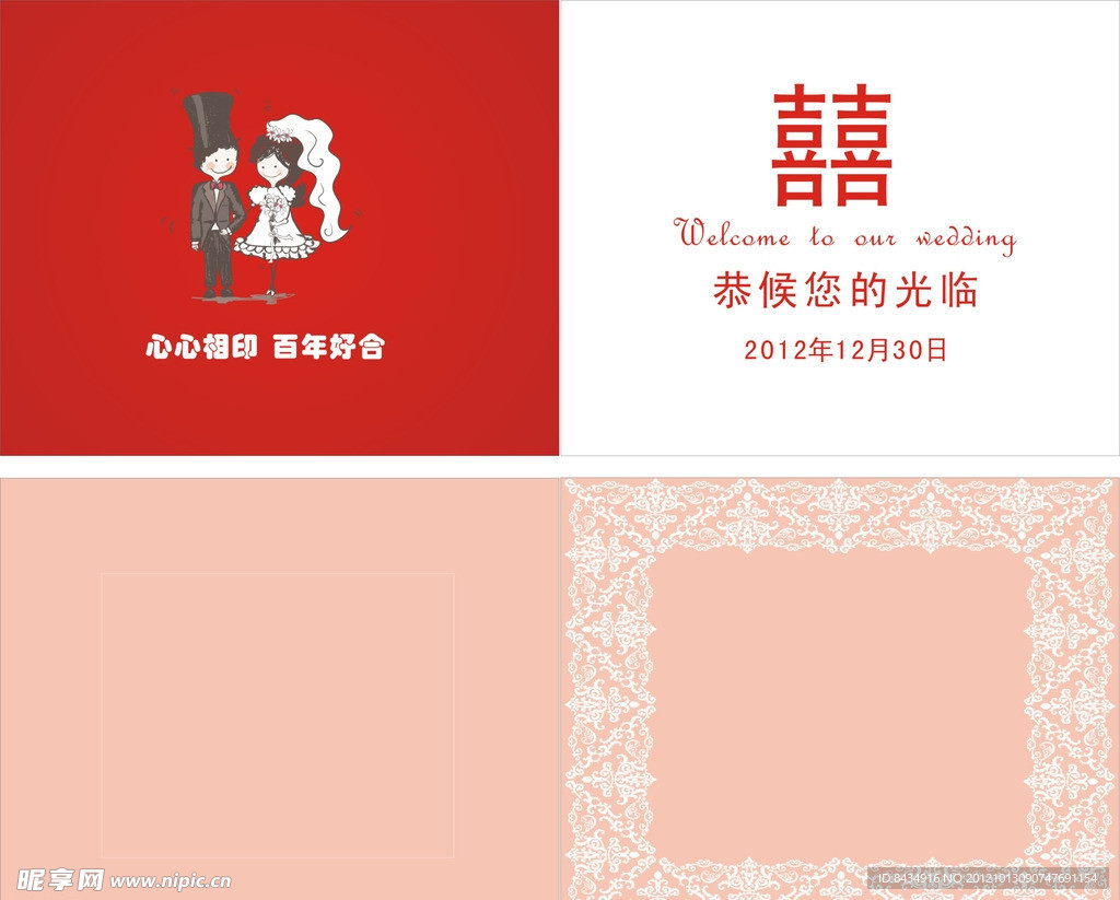 婚庆喜帖