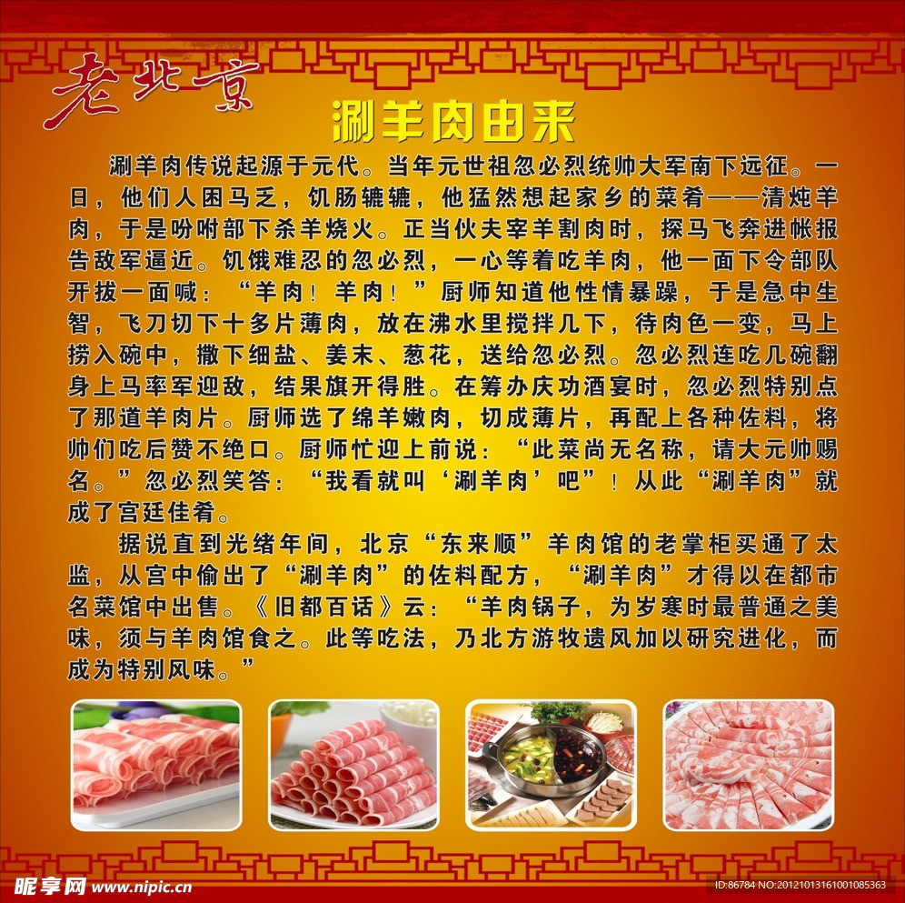 涮羊肉的由来