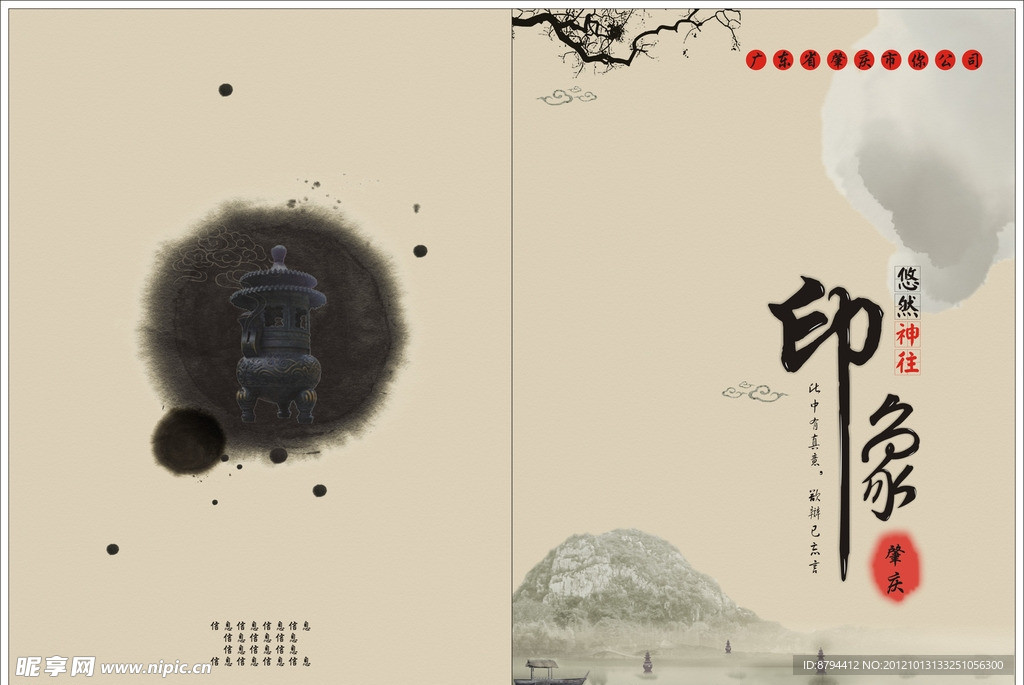 印象肇庆