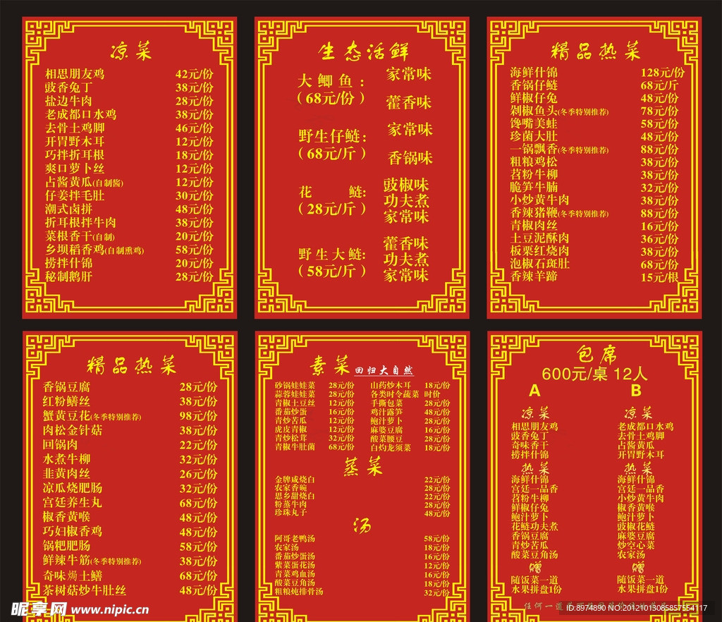 菜单