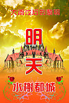 水榭都城