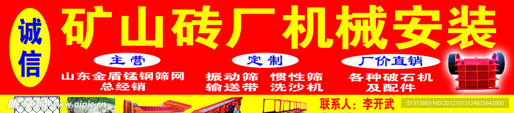 机械安装