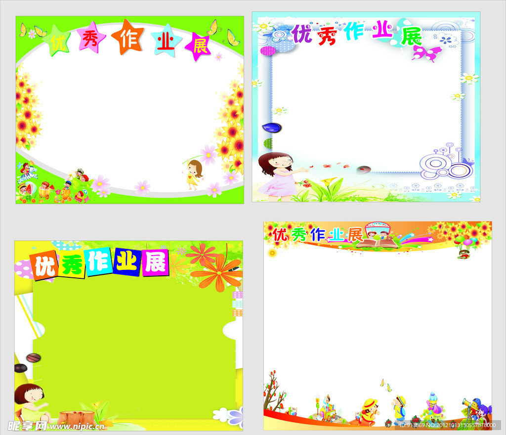 优秀作业