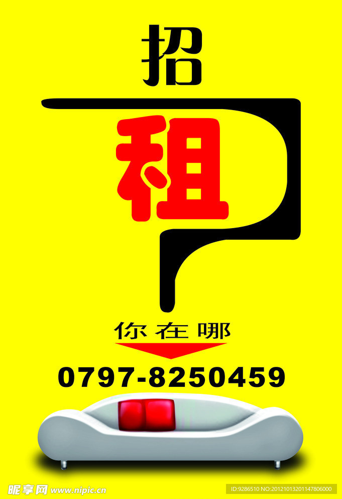 招租广告