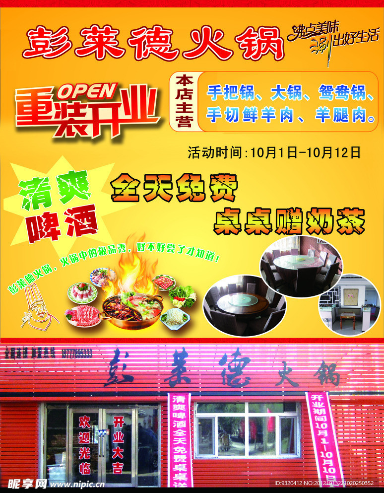 火锅
