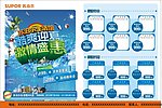苏泊尔车体