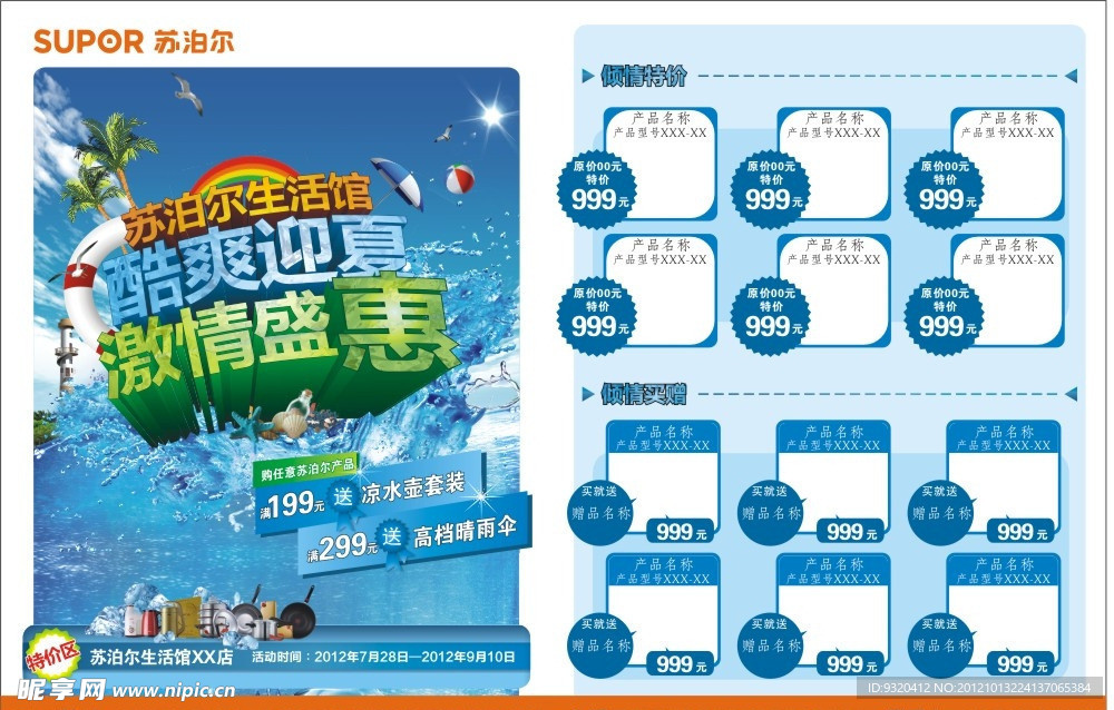 苏泊尔车体