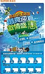 苏泊尔活动海报