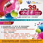 KTV欢唱券