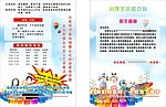 培训班宣传单