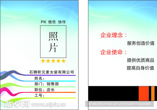 工作牌