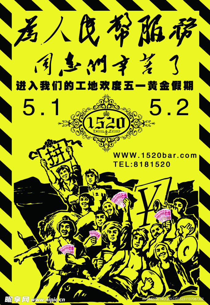 五一 劳动节