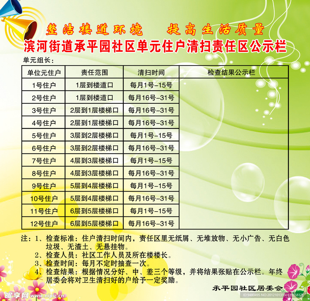 公示栏