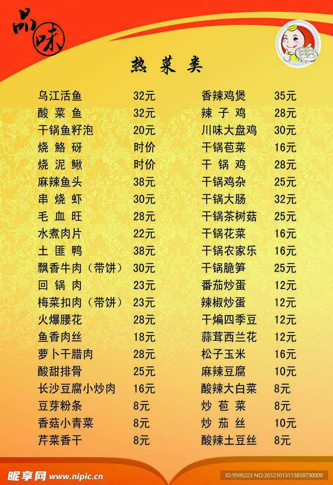 菜谱