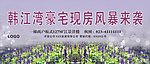 房地产宣传海报