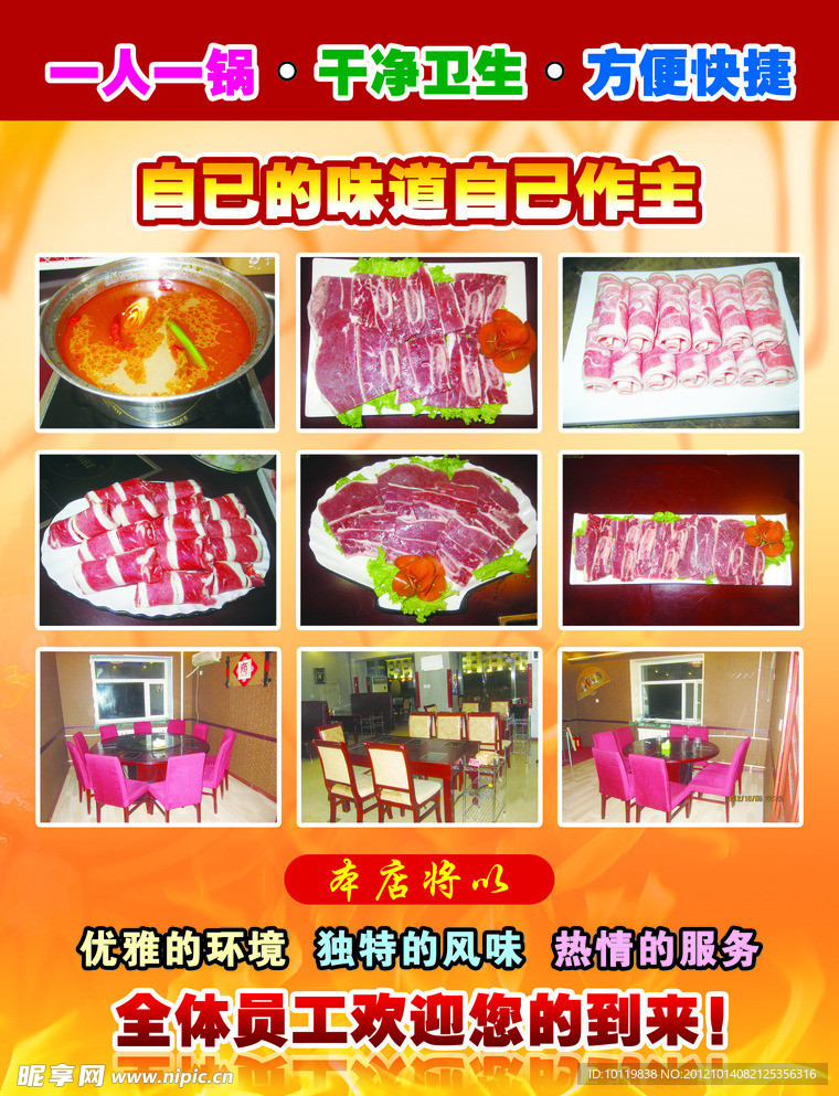 火锅宣传单