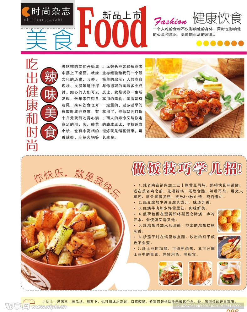 饮食栏目
