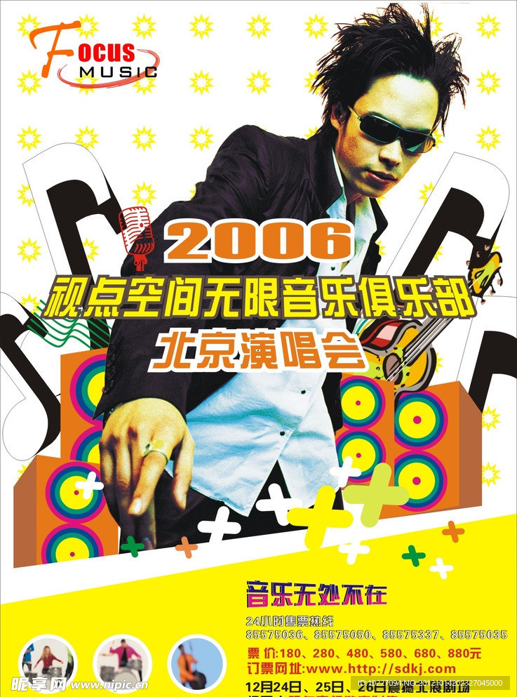演唱会海报