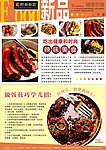 饮食栏目