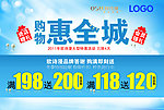 购物惠全城