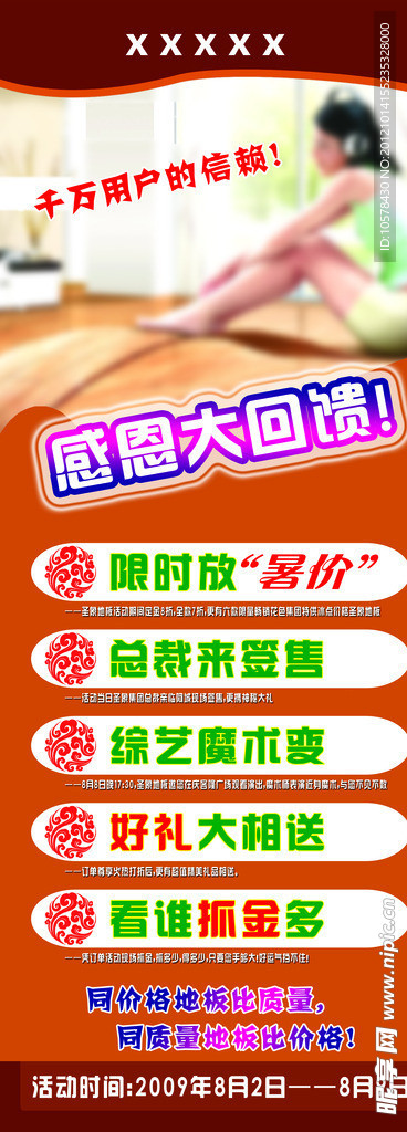 感恩大回馈展架