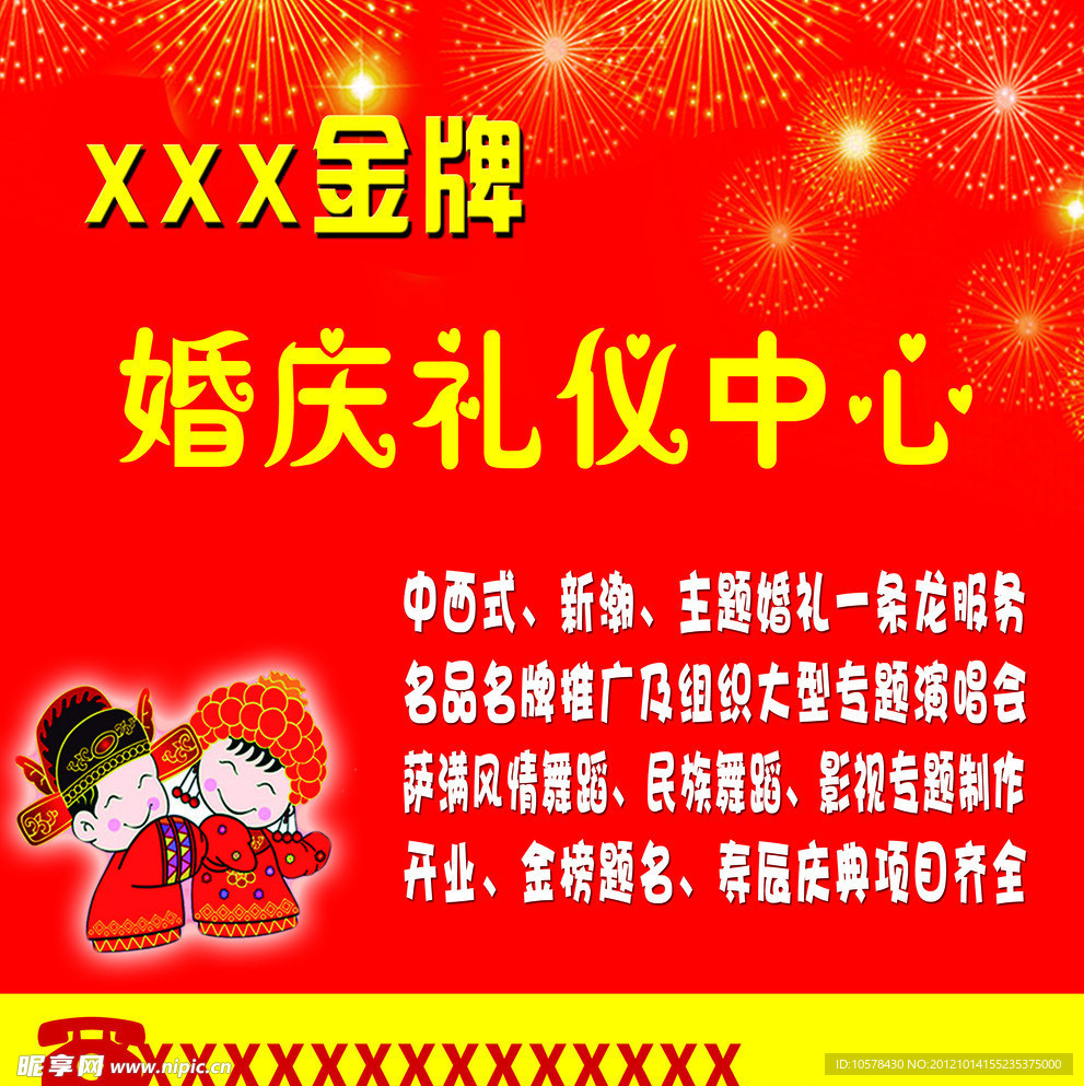 婚庆