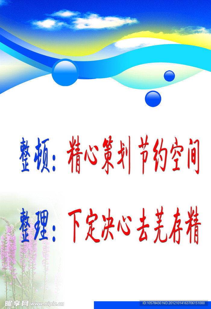 整理标语