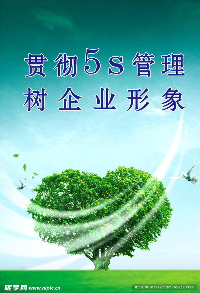 树企业形象展板