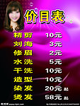 美发价格表