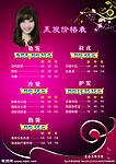 美发价格表