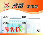 恋晴凉衣架