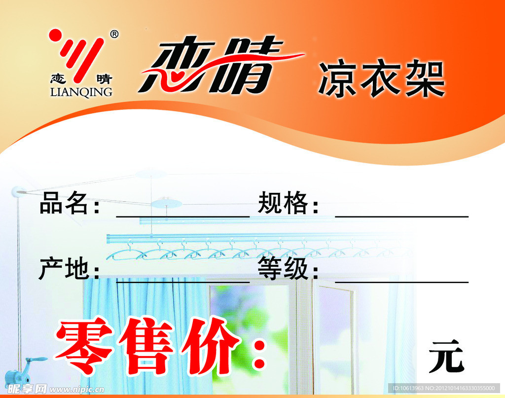 恋晴凉衣架