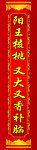 喜联对联