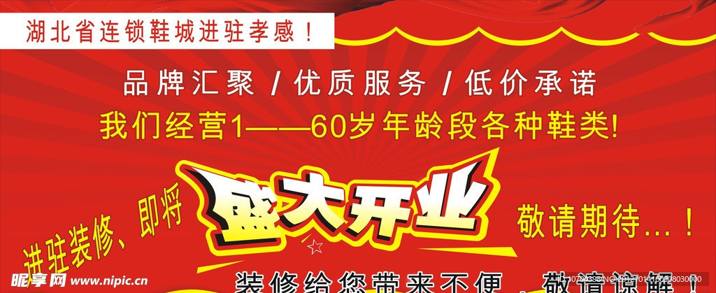 开业海报