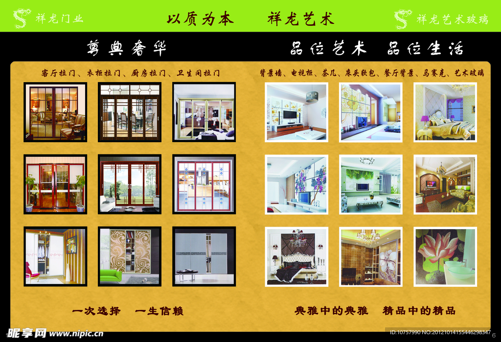 祥龙家居装饰