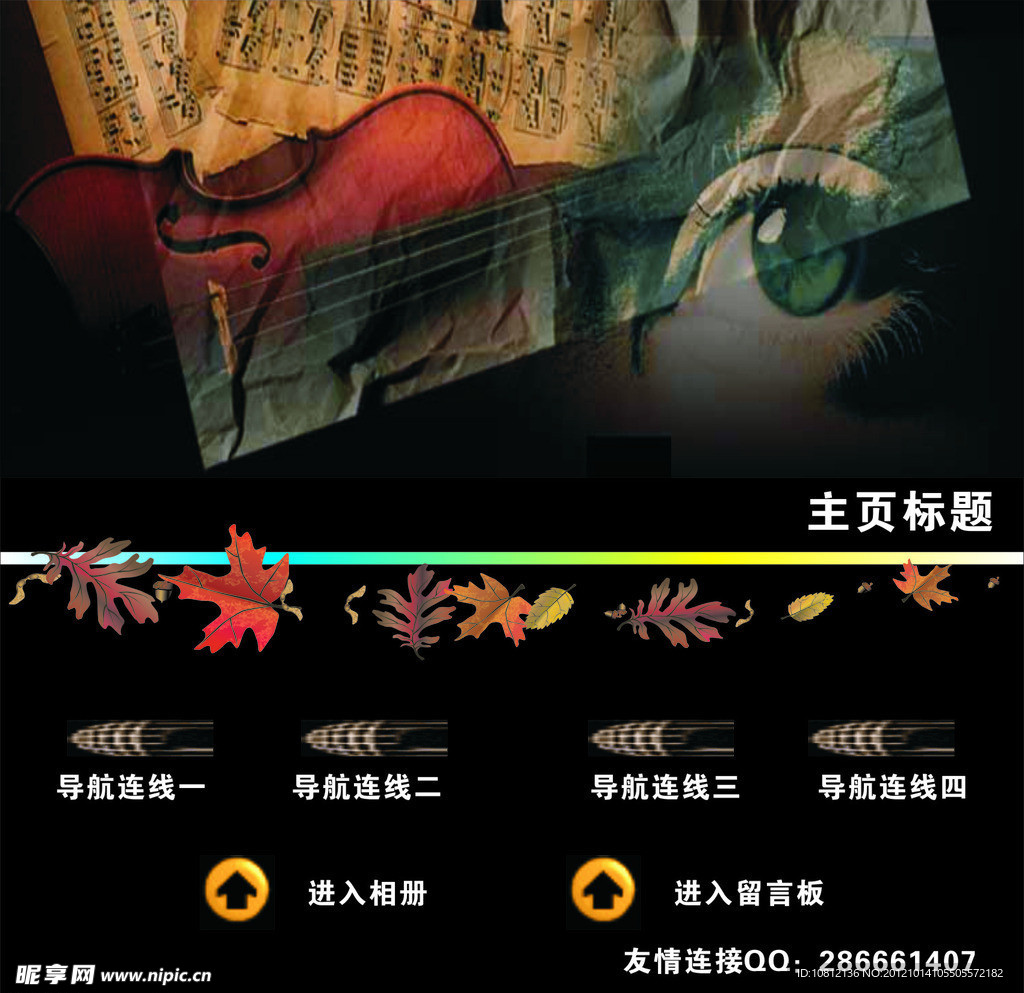QQ空间模版