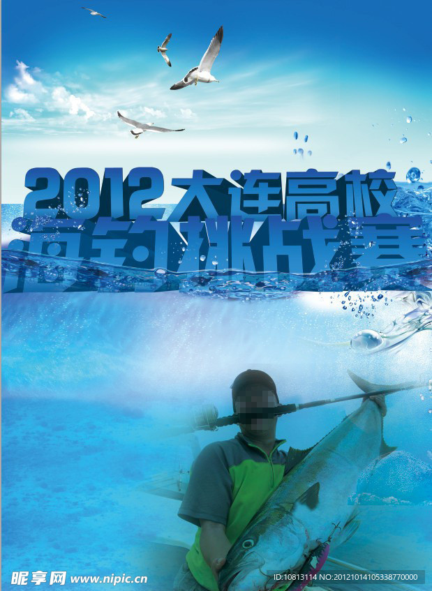 海钓挑战赛