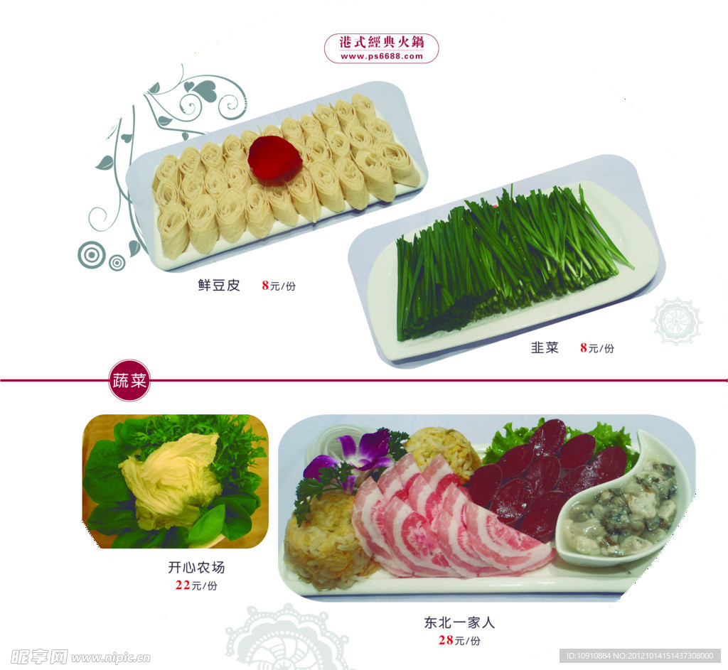 菜单菜谱