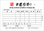 联单