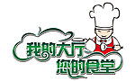 我的大厅 您的厨房 主题